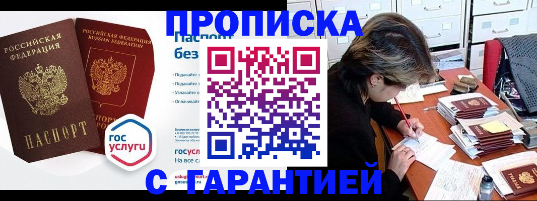 купить прописку в Великом Устюге